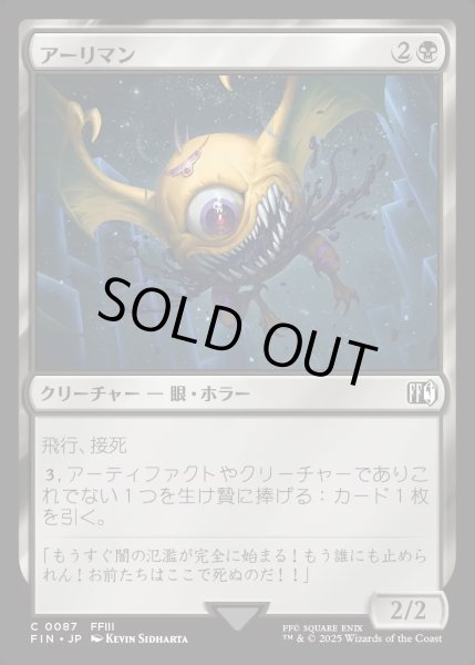 画像1: 【JPN】アーリマン/Ahriman[MTG_FIN_0087_C] (1)