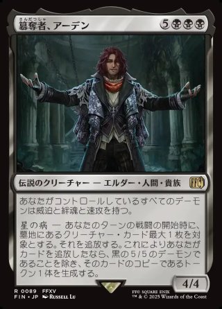 ENG】☆Foil☆□拡張アート□簒奪者、アーデン/Ardyn, the