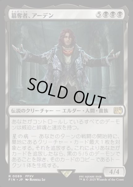 画像1: 【JPN】簒奪者、アーデン/Ardyn, the Usurper[MTG_FIN_0089_R] (1)