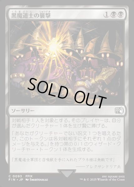 画像1: 【JPN】黒魔道士の襲撃/Cornered by Black Mages[MTG_FIN_0093_C] (1)