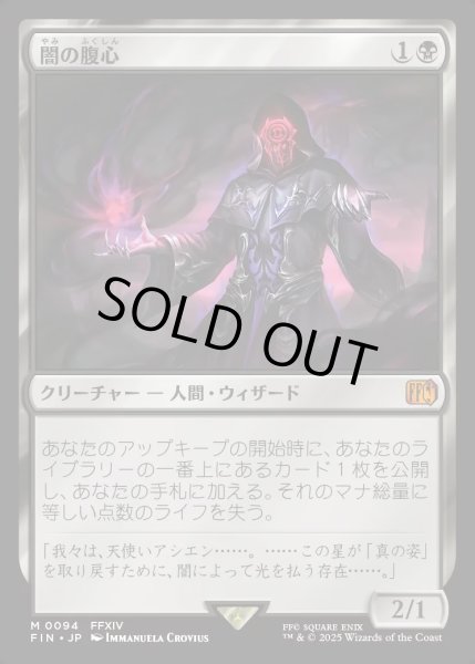 画像1: 【JPN】闇の腹心/Dark Confidant[MTG_FIN_0094_M] (1)