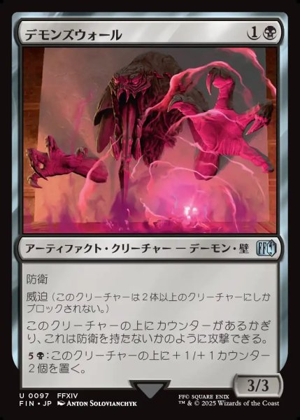 画像1: 【JPN】デモンズウォール/Demon Wall[MTG_FIN_0097_U] (1)