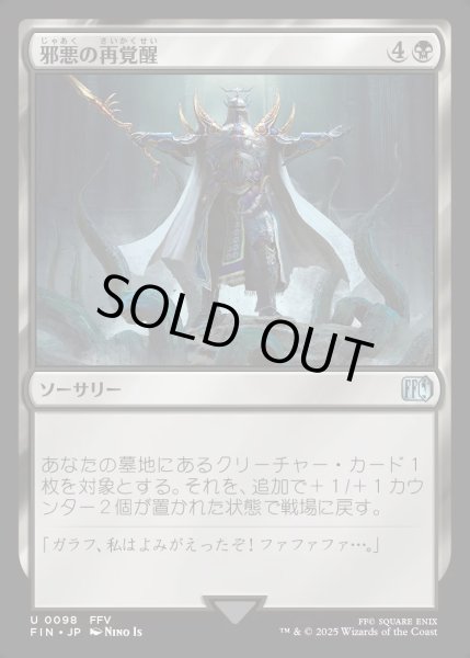 画像1: 【JPN】邪悪の再覚醒/Evil Reawakened[MTG_FIN_0098_U] (1)