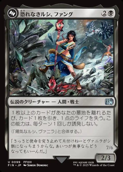 画像1: 【JPN】恐れなきルシ、ファング/神聖なる救済者、ラグナロク/Fang, Fearless l'Cie/Ragnarok, Divine Deliverance(bottom)[MTG_FIN_0099_U] (1)