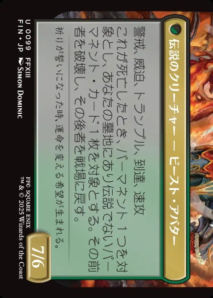 画像2: 【JPN】恐れなきルシ、ファング/神聖なる救済者、ラグナロク/Fang, Fearless l'Cie/Ragnarok, Divine Deliverance(bottom)[MTG_FIN_0099_U] (2)