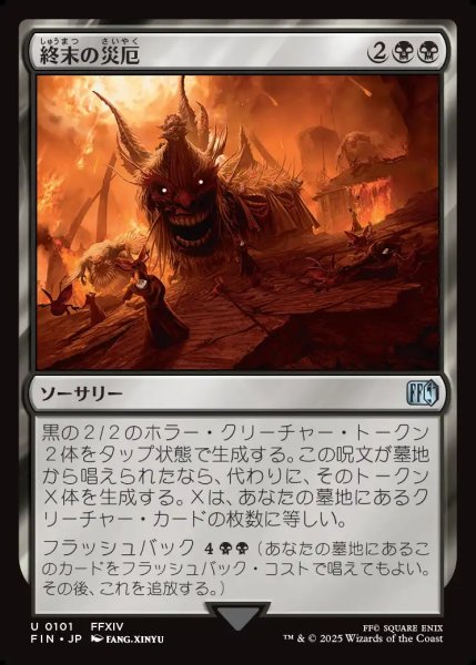 画像1: 【JPN】終末の災厄/The Final Days[MTG_FIN_0101_U] (1)