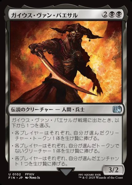 画像1: 【JPN】ガイウス・ヴァン・バエサル/Gaius van Baelsar[MTG_FIN_0102_U] (1)