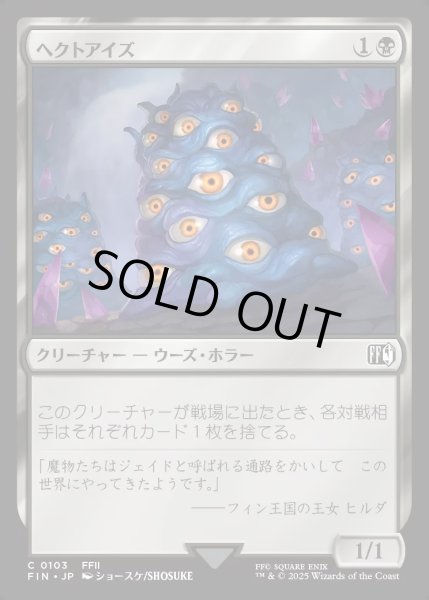 画像1: 【JPN】ヘクトアイズ/Hecteyes[MTG_FIN_0103_C] (1)