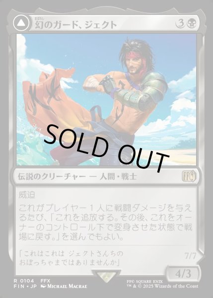 画像1: 【JPN】幻のガード、ジェクト/ブラスカの究極召喚/Jecht, Reluctant Guardian/Braska's Final Aeon[MTG_FIN_0104_R] (1)