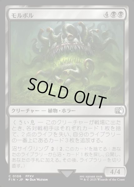 画像1: 【JPN】モルボル/Malboro[MTG_FIN_0106_C] (1)