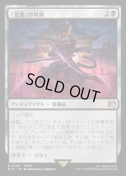 画像1: 【JPN】「忍者」の双剣/Ninja's Blades[MTG_FIN_0108_R] (1)