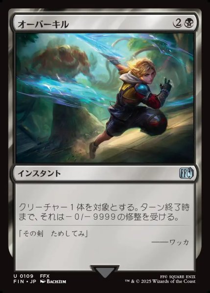 画像1: 【JPN】オーバーキル/Overkill[MTG_FIN_0109_U] (1)
