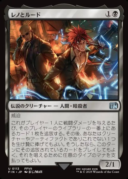 画像1: 【JPN】レノとルード/Reno and Rude[MTG_FIN_0113_U] (1)