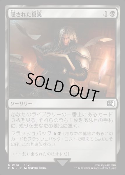 画像1: 【JPN】隠された真実/Resentful Revelation[MTG_FIN_0114_C] (1)