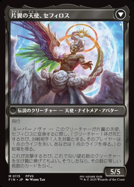 画像2: 【JPN】威名のソルジャー、セフィロス/片翼の天使、セフィロス/Sephiroth, Fabled SOLDIER/Sephiroth, One-Winged Angel[MTG_FIN_0115_M] (2)