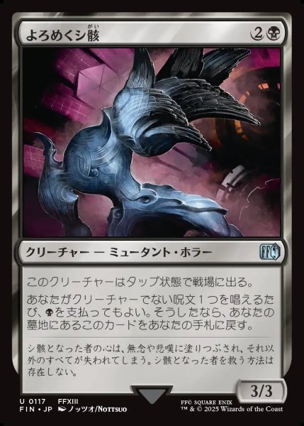 画像1: 【JPN】よろめくシ骸/Shambling Cie'th[MTG_FIN_0117_U] (1)