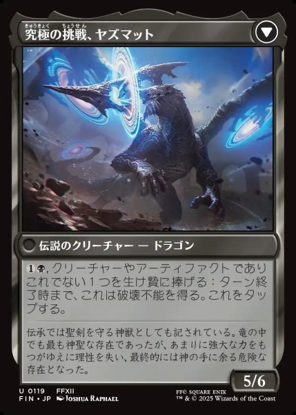 画像2: 【JPN】サブクエスト：モブハント/究極の挑戦、ヤズマット/Sidequest: Hunt the Mark/Yiazmat, Ultimate Mark[MTG_FIN_0119_U] (2)