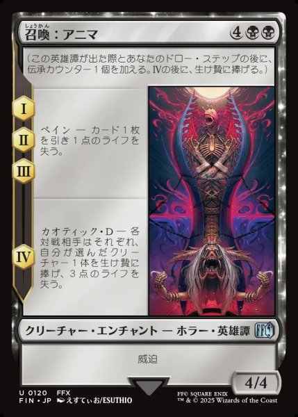 画像1: 【JPN】召喚：アニマ/Summon: Anima[MTG_FIN_0120_U] (1)