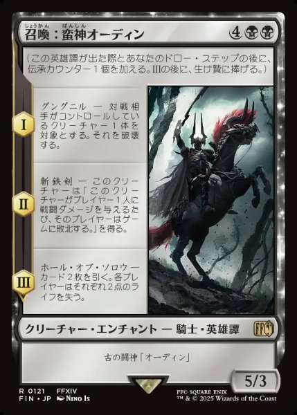 画像1: 【JPN】召喚：蛮神オーディン/Summon: Primal Odin[MTG_FIN_0121_R] (1)