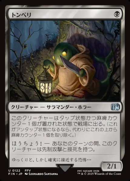 画像1: 【JPN】トンベリ/Tonberry[MTG_FIN_0122_U] (1)