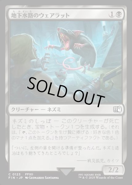 画像1: 【JPN】地下水路のウェアラット/Undercity Dire Rat[MTG_FIN_0123_C] (1)