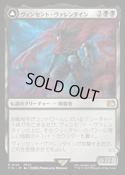 画像1: 【JPN】ヴィンセント・ヴァレンタイン/ガリアンビースト/Vincent Valentine/Galian Beast[MTG_FIN_0125_R] (1)