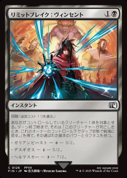 画像1: 【JPN】リミットブレイク：ヴィンセント/Vincent's Limit Break[MTG_FIN_0126_C] (1)