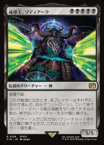 画像1: 【JPN】戒律王、ゾディアーク/Zodiark, Umbral God[MTG_FIN_0128_R] (1)