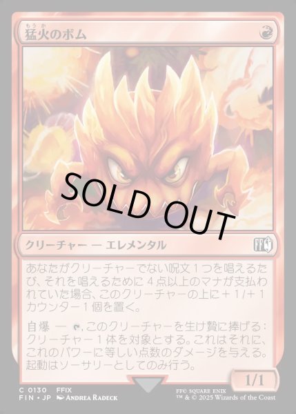 画像1: 【JPN】猛火のボム/Blazing Bomb[MTG_FIN_0130_C] (1)