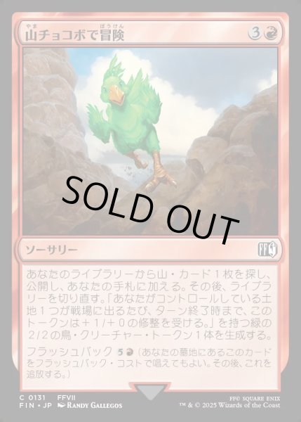 画像1: 【JPN】山チョコボで冒険/Call the Mountain Chocobo[MTG_FIN_0131_C] (1)