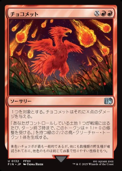 画像1: 【JPN】チョコメット/Choco-Comet[MTG_FIN_0132_U] (1)
