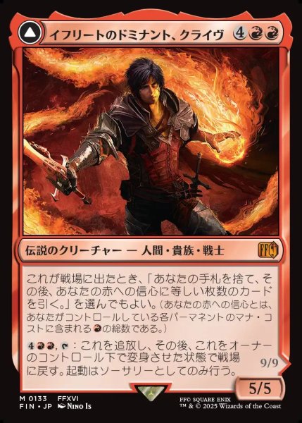画像1: 【JPN】イフリートのドミナント、クライヴ/火の召喚獣、イフリート/Clive, Ifrit's Dominant/Ifrit, Warden of Inferno[MTG_FIN_0133_M] (1)