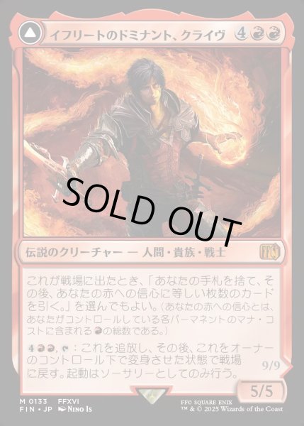 画像1: 【JPN】イフリートのドミナント、クライヴ/火の召喚獣、イフリート/Clive, Ifrit's Dominant/Ifrit, Warden of Inferno[MTG_FIN_0133_M] (1)