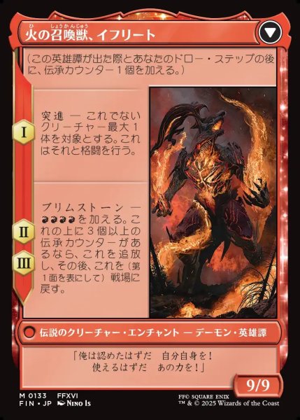 画像2: 【JPN】イフリートのドミナント、クライヴ/火の召喚獣、イフリート/Clive, Ifrit's Dominant/Ifrit, Warden of Inferno[MTG_FIN_0133_M] (2)