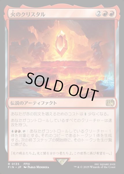 画像1: 【JPN】火のクリスタル/The Fire Crystal[MTG_FIN_0135_R] (1)
