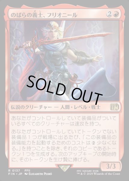 画像1: 【JPN】のばらの義士、フリオニール/Firion, Wild Rose Warrior[MTG_FIN_0137_R] (1)