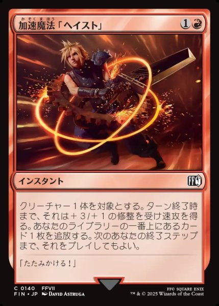 画像1: 【JPN】加速魔法「ヘイスト」/Haste Magic[MTG_FIN_0140_C] (1)