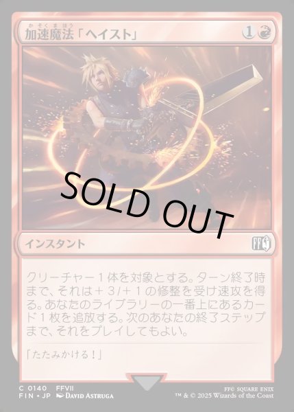 画像1: 【JPN】加速魔法「ヘイスト」/Haste Magic[MTG_FIN_0140_C] (1)