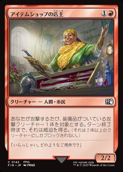 画像1: 【JPN】アイテムショップの店主/Item Shopkeep[MTG_FIN_0142_C] (1)