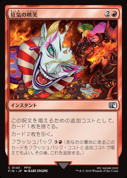 画像1: 【JPN】狂気の哄笑/Laughing Mad[MTG_FIN_0143_C] (1)