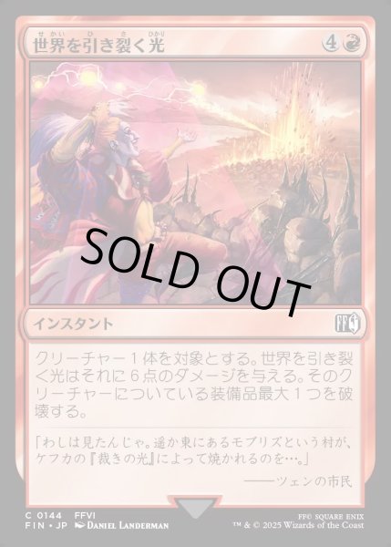 画像1: 【JPN】世界を引き裂く光/Light of Judgment[MTG_FIN_0144_C] (1)