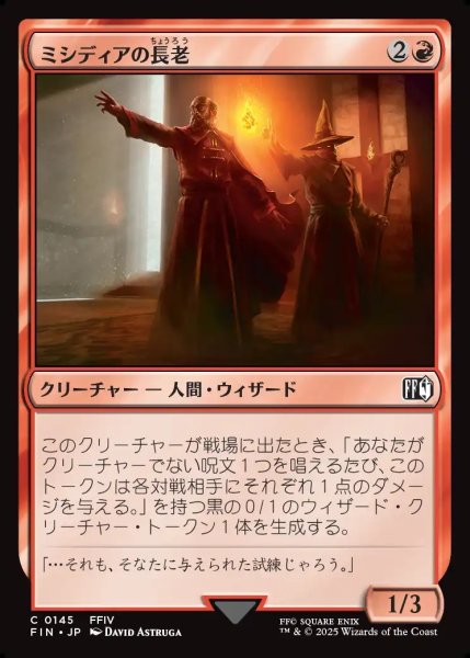 画像1: 【JPN】ミシディアの長老/Mysidian Elder[MTG_FIN_0145_C] (1)