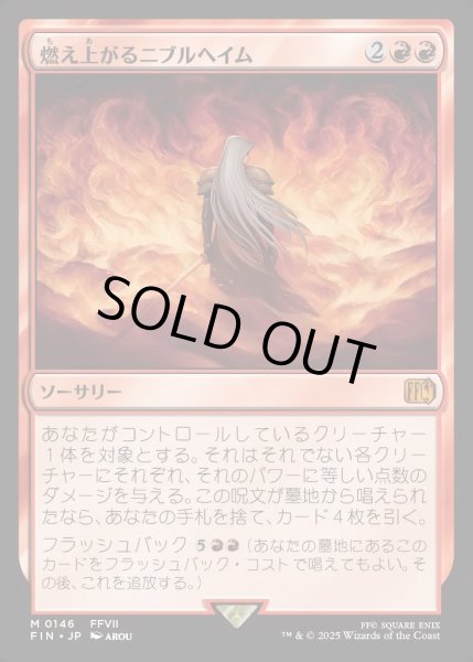 画像1: 【JPN】燃え上がるニブルヘイム/Nibelheim Aflame[MTG_FIN_0146_M] (1)