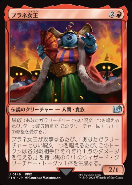 画像1: 【JPN】ブラネ女王/Queen Brahne[MTG_FIN_0149_U] (1)