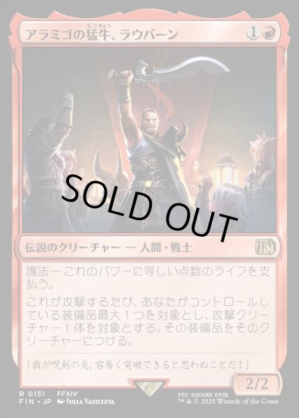 画像1: 【JPN】アラミゴの猛牛、ラウバーン/Raubahn, Bull of Ala Mhigo[MTG_FIN_0151_R] (1)