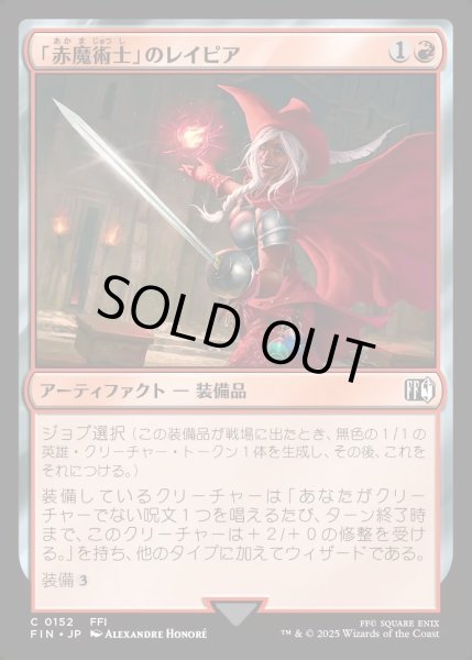画像1: 【JPN】「赤魔術士」のレイピア/Red Mage's Rapier[MTG_FIN_0152_C] (1)