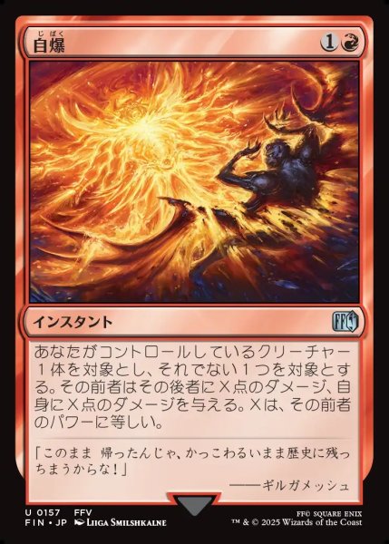 画像1: 【JPN】自爆/Self-Destruct[MTG_FIN_0157_U] (1)