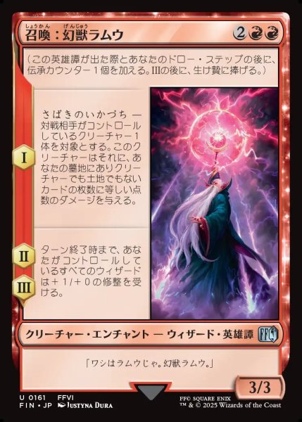 画像1: 【JPN】召喚：幻獣ラムウ/Summon: Esper Ramuh[MTG_FIN_0161_U] (1)