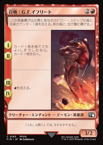 画像1: 【JPN】召喚：G.F.イフリート/Summon: G.F. Ifrit[MTG_FIN_0163_C] (1)