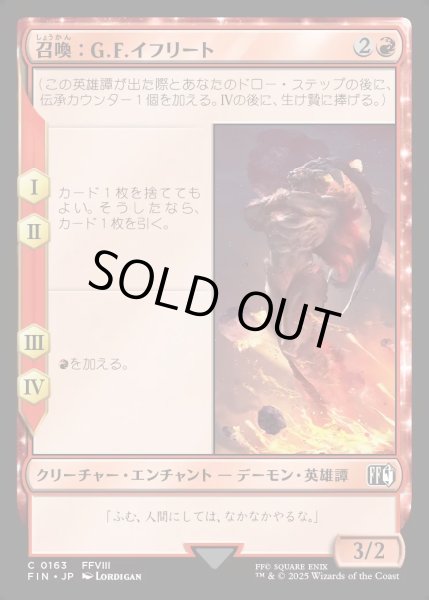 画像1: 【JPN】召喚：G.F.イフリート/Summon: G.F. Ifrit[MTG_FIN_0163_C] (1)